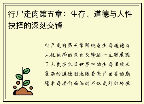 行尸走肉第五章：生存、道德与人性抉择的深刻交锋
